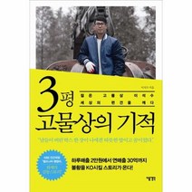 웅진북센 3평 고물상의 기적
