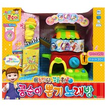 콩순이 뽑기 노래방