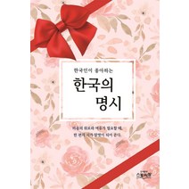 한국의미산책최선호 최저가 가격비교