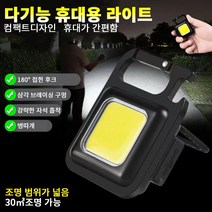휴대용 자석 작업등 미니 랜턴 충전식 손전등 캠핑 라이트 휴대용 야외 비상용 조명 키홀더 작업 라이트, 4개
