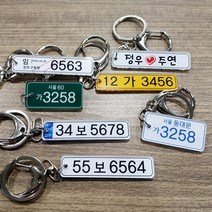 블레싱토퍼 자동차 번호판 키링 열쇠고리 스마트 키홀더, 07.자유번호판