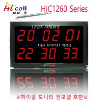 하이콜/슬림벨/무선호출벨/식당벨/병원벨/요양원/무선벨/차임벨/띵동벨/하이콜벨/장애인벨/비상벨/테이블벨/공장/요식업/hic100/호출벨/노인벨/화장실벨/이직콜/씨스콜, HIC1260