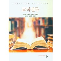 교직실무, 박찬호,강애남,서공주,은효정,정미애,정창훈,조영미 공저, 공동체