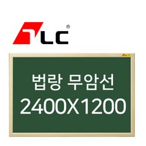 [보드뱅크]법랑칠판 무암선 240x120 무늬목프레임(미송특대)