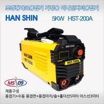 가정 / 산업현장용 전기용접기 5kw 풀세트 HST-200P(홀더어스선포함 전격방지기포함), 1개, HST-200P 5kw