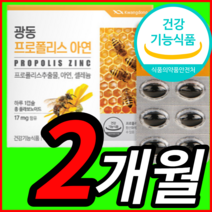 광동 프로폴리스 추출물 아연 세레늄 플라 플로 프로 보노이드 폴리스 17mg 캡슐 벌 꿀 면역 건강 기능 식품 정 함량 추천 프로폴리 프라보노이드 항산화 항균 영양제 홈쇼핑 캡술