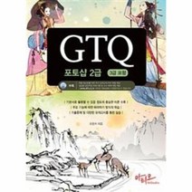 GTQ포토샵2급 3급포함, 상품명