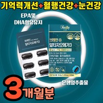 알튀지 오메가쓰리 혈액 개선제 피 순환 3개월 정맥 순환 개선제 뇌혈관 심혈관 dha epa 600 임산부 수유부 혈관 다이어트 알티지 오메가3 rtg 오메가스리