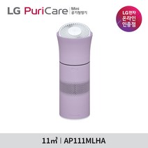 LG전자 퓨리케어 휴대용 미니 공기청정기 AP111MLHA 라벤더