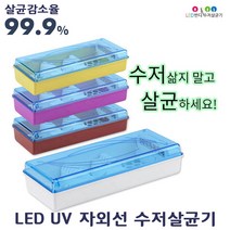 반디 LED 자외선 수저통 UV수저살균기 식당 급식소 가정용 업소용 퍼플UC, 브라운