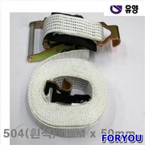 Foryou14495 유양 파워벨트 주걱형식 흰색 10m 50mm 포장 하역 운반 벨트