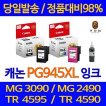 연아 캐논 MG 2490 잉크 PG945 3090 MG2990 슈퍼 재생 정품 대비 국내생산 데스크젯 품질 프린터기 MG2490 INK, 1개입, CL946 컬러색 대용량(표준3배) 호환 관공서 납품용 품질 보장 HP본사 AS 가능