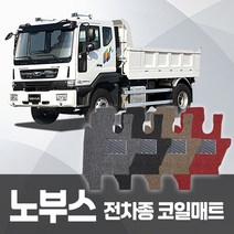 카포스 타타대우 노부스 상용차 코일매트 운전+조수 확장형 자동차매트 화물차매트 대형트럭매트 자동차발판, 타타 대우 노부스 (운전+조수석)_브라운, 쉐보레
