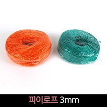 국산 피이로프 3mm / PE로프 밧줄 다용도 안전 로프, 청록색