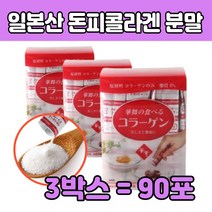 순수 일본 먹는 마시는 돈피 작은 분자 콜라겐 분말 50 60 70 80대 남성 여성 중년 남편 아내 어른 마시는 콜리 겐 골라 코리 젠 갠 펩 텝 타이 드 방 법 시간 하루 권장량 고르는법