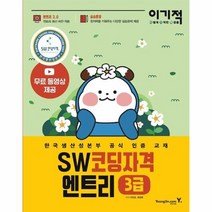 SW코딩자격3급 엔트리 이기적인 6351, 상품명