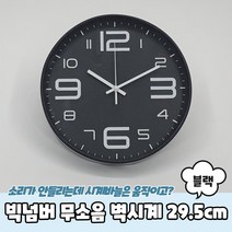 업소용 시설 소리안나는 벽걸이 시계 검정 사무실 회사 모던 안방