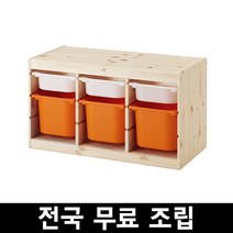 이케아 트로파스트 수납콤비 소나무 전국 무료조립 후 완제품배송 수도권착불4만원 지방착불5만원, 오렌지 수도권착불4만원 지방착불5만원