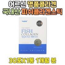 직장인 100퍼센트 좋은 피쉬 콜라겐 분말 스틱 순수 명품 생선 어린 펩타이드 파우더 단기 단시간 1달 PEPTIDE 펩티드 FISH 마린 어류 고함량 가루 권장량