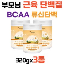 부모님 근육 류신 단백질 BCAA 로이신 산양유단백질 헬스 근육 비타민C 맛있는단백질 쉐이크 카제인 단백질 분말 가루 40대 50대 60대 70대 여성 남성