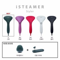 아이스티머 핸디스타일러 COO-1000+보풀제거기+거치대, 색상:베리퍼플