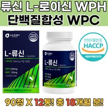 필수아미노산 BCAA효과 류신단백질 로이신 류신 12통 wpi프로틴 필수아미노산 아미노산종류 아미노산영양제 단백질영양제 bacc 고단백질음식 단백질쉐이크 아미노산수액