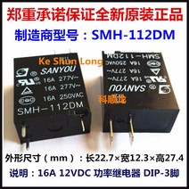 원래 SANYOU SMH112DMP 3 핀 16A 12VDC 릴레이, 02 SMH-112DM