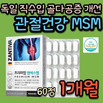 무릎이아플때 골다공증 개선 MSM 관절 비타민D 정 40대 50대 60대 70대 중년 여성 여자 할머니 장모님 어머니 엄마 뼈 연골 칼슘 흡수 엠에스엠 비타민 디 바이타민