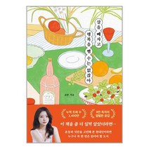 부크럼 살을 빼자고 행복을 뺄 수는 없잖아 (마스크제공)