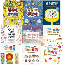 행복아반가워+걱정마괜찮아+엄마랑나랑 대화시리즈+난누굴까 키즈아뜰리에 감정 워크북 가이드북, 3. 난 누굴까