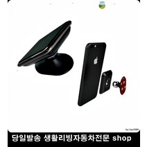 XM3핸드폰거치 QM5핸드폰거치 코나핸드폰거치 SM3핸드폰거치 스마트폰자석거치대 핸드폰자석거치대