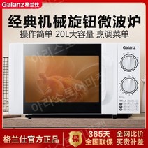 Galanz/Galanz P70F20L-DG(S0) 전자레인지 가정용 20L 태블릿 기계식, free, P70D20TL-D4 턴테이블 20L 화이트