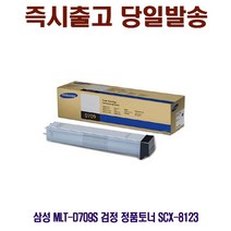 삼성 MLT-D709S 검정 정품토너 SCX-8123 프린터 프린트 토너 잉크 리필 재생 정품 호환 교체 무한
