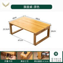 원목 접이식 좌식 낮은 6인용 식탁 테이블 앉은뱅이 책상, 플로팅 테이블-원색(60*40*26)
