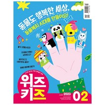 [공식몰] 2023년 2월 교원 위즈키즈