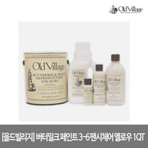 [올드빌리지] 버터밀크 페인트 1QT 946ml, 단품, 1개