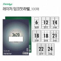 레이저 잉크젯 라벨 100매 라벨지 잉크젯라벨지 주소용라벨 라벨, 종류:12칸(LS3212)