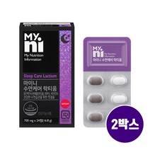 식약청 인정 락티움 수면 영양제 락 티움 분말 가루 알약 캡슐 300mg 수면케어 프랑스락티움 테아닌 비타민b6 유단백가수불해물 쌀눈 미강 FDA 식약처 검사필 인증 수면건강식품, 브레인비 2세트