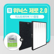위닉스 공기청정기 필터 제로2.0 호환 CAF-G0S6 신형