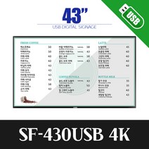 스마트플랫 SF430USB 43인치 4K UHD 전자메뉴판 디지털 사이니지, 제주/도서산간배송