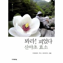 웅진북센 산야초효소 봐라피었다, One color | One Size@1