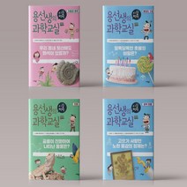 용선생의 시끌벅적 과학교실 1-40권 선택구매 전집 초등 어린이 과학 책 도서, 용선생의 시끌벅적 과학교실 4