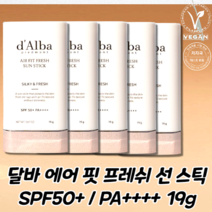 달바 에어 핏 프레쉬 비건 선 스틱 19g / 시트러스 향, 5개