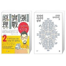 유니오니아시아 사주명리학 완전정복 + 공자의 마지막 공부, [단일상품], [단일상품], [단일상품]