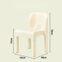 카르텔 비트라 의자 카스텔리체어 북유럽 디자인 카페 야외, 베이지 47cm