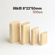 도미노핀 테논핀(도미노핀-8-50mm-1봉지-100개)
