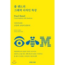 폴 랜드의 그래픽 디자인 특강 : 디자이너의 교양과 교육에 관하여, 유엑스리뷰, 마이클 크뢰거 편