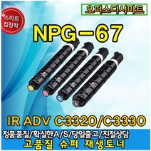 캐논 NPG-67 컬러복사기토너 재생토너, 검정, 1개