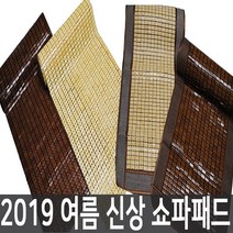 2020 대나무 보더 마작 쇼파패드 여름, 보더매쉬마작쇼파패드