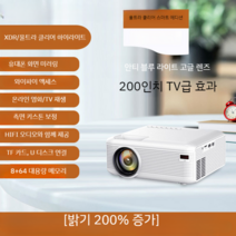 빔프로젝터 스마트TV 휴대용 홈 시어터 빔프로젝트 미니빔 가정 회의 강의 교회용, 공식 표준, 초선명렌즈+화면투사+측면투사